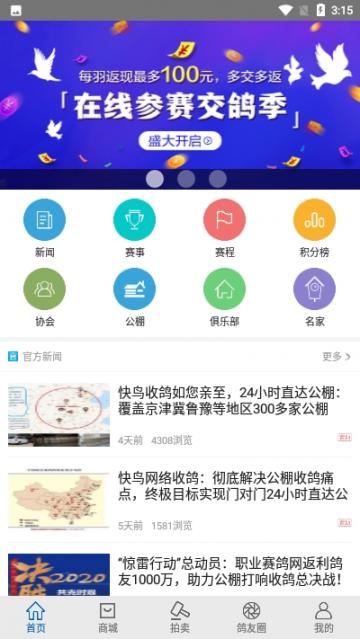 职业赛鸽网app1