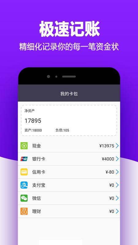 有米记账软件3