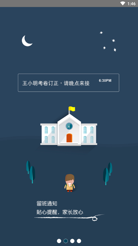 熊麻吉幼儿园app2