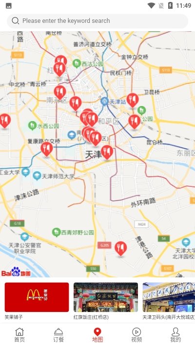 嗨中餐2