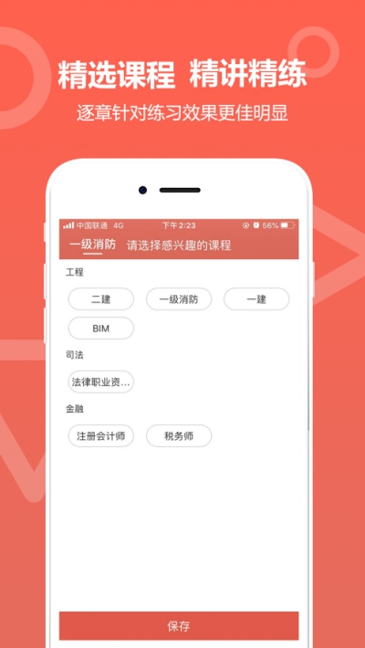 中达教育(消防一建二建培训)2