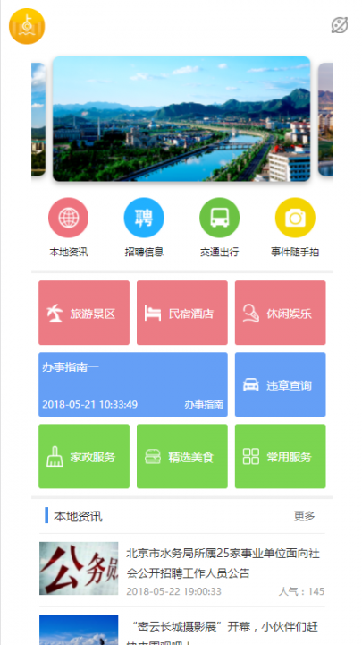 密云e点通(密云区生活综合服务平台)1