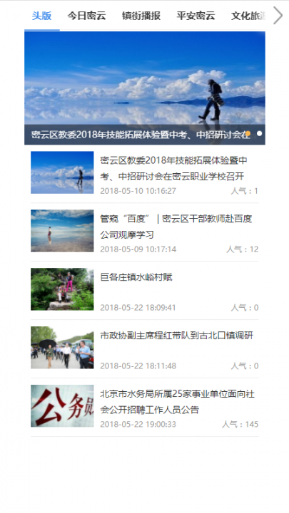 密云e点通(密云区生活综合服务平台)2