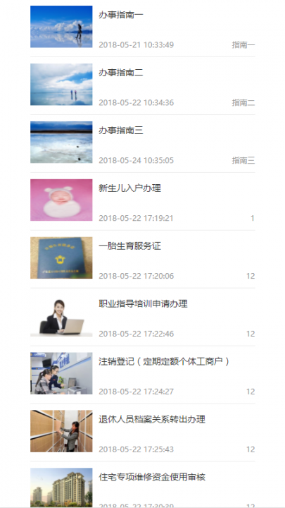 密云e点通(密云区生活综合服务平台)3