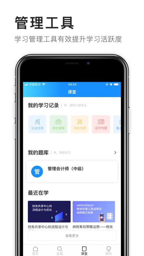 FT学堂(财税云学院)4