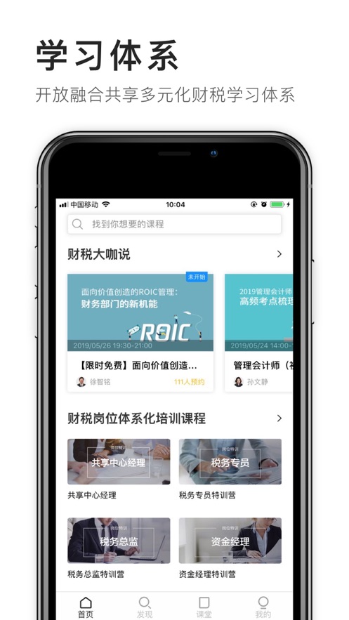 FT学堂(财税云学院)2