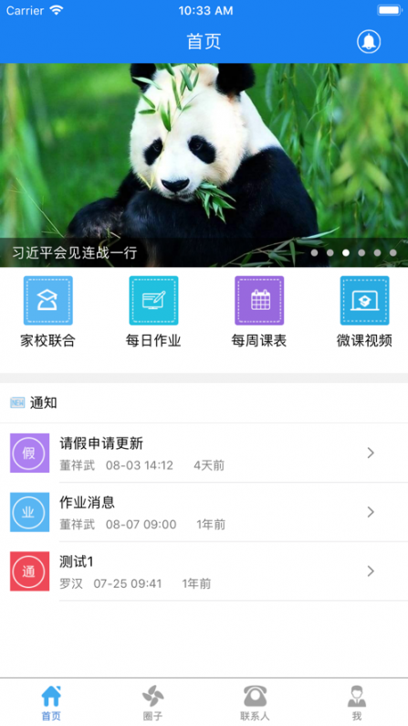e智学家长端app1