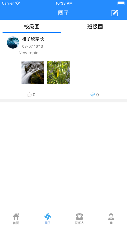 e智学家长端app2