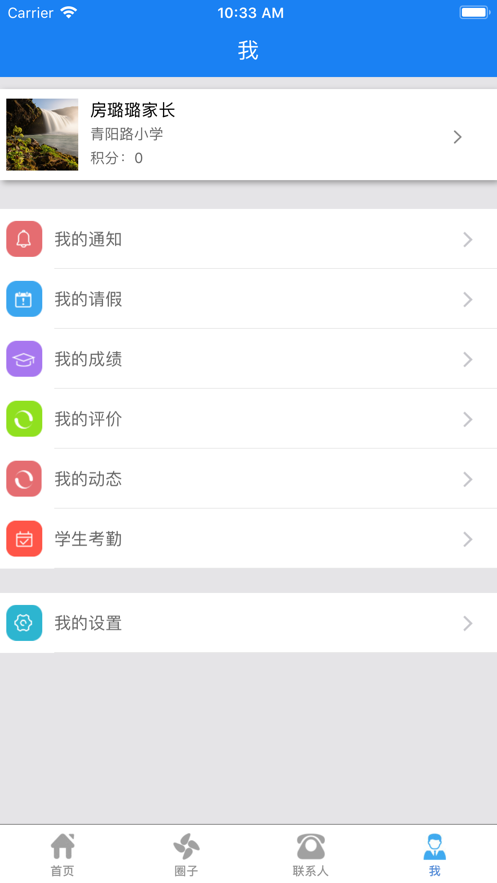 e智学家长端app4
