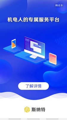 斯纳特(机电服务平台)3