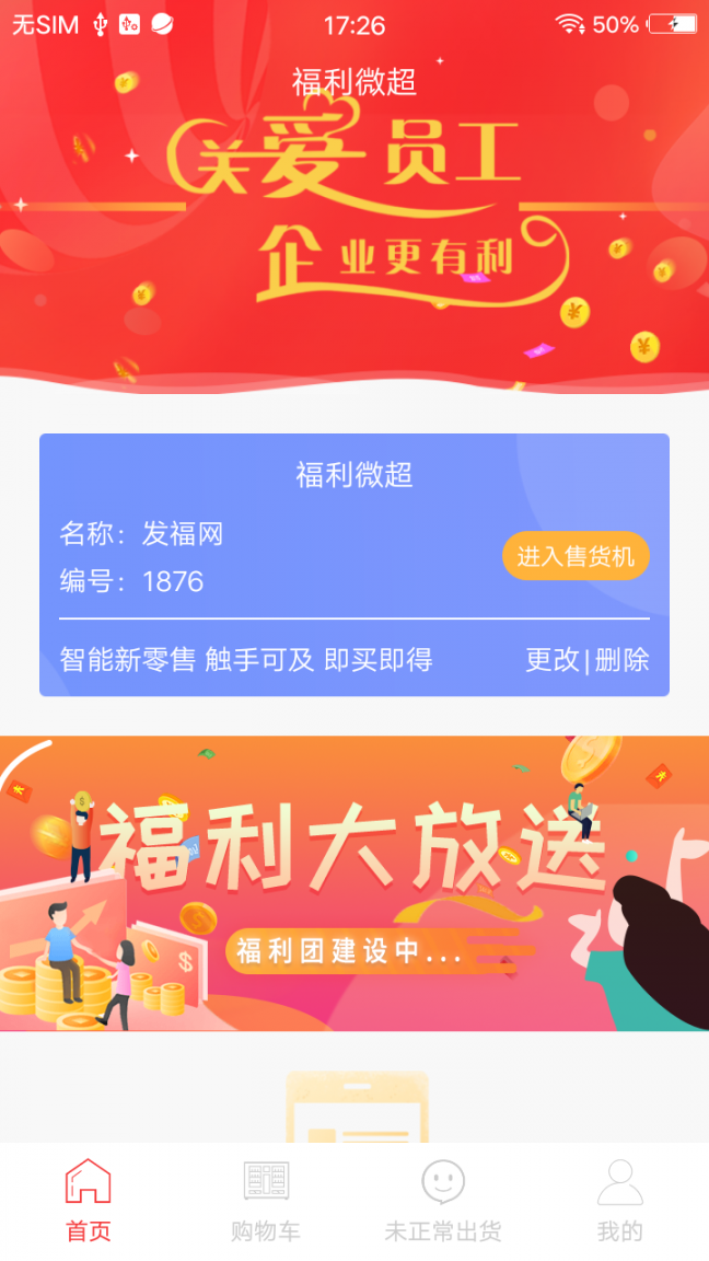 发福网app1