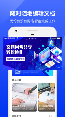 文件编辑app1