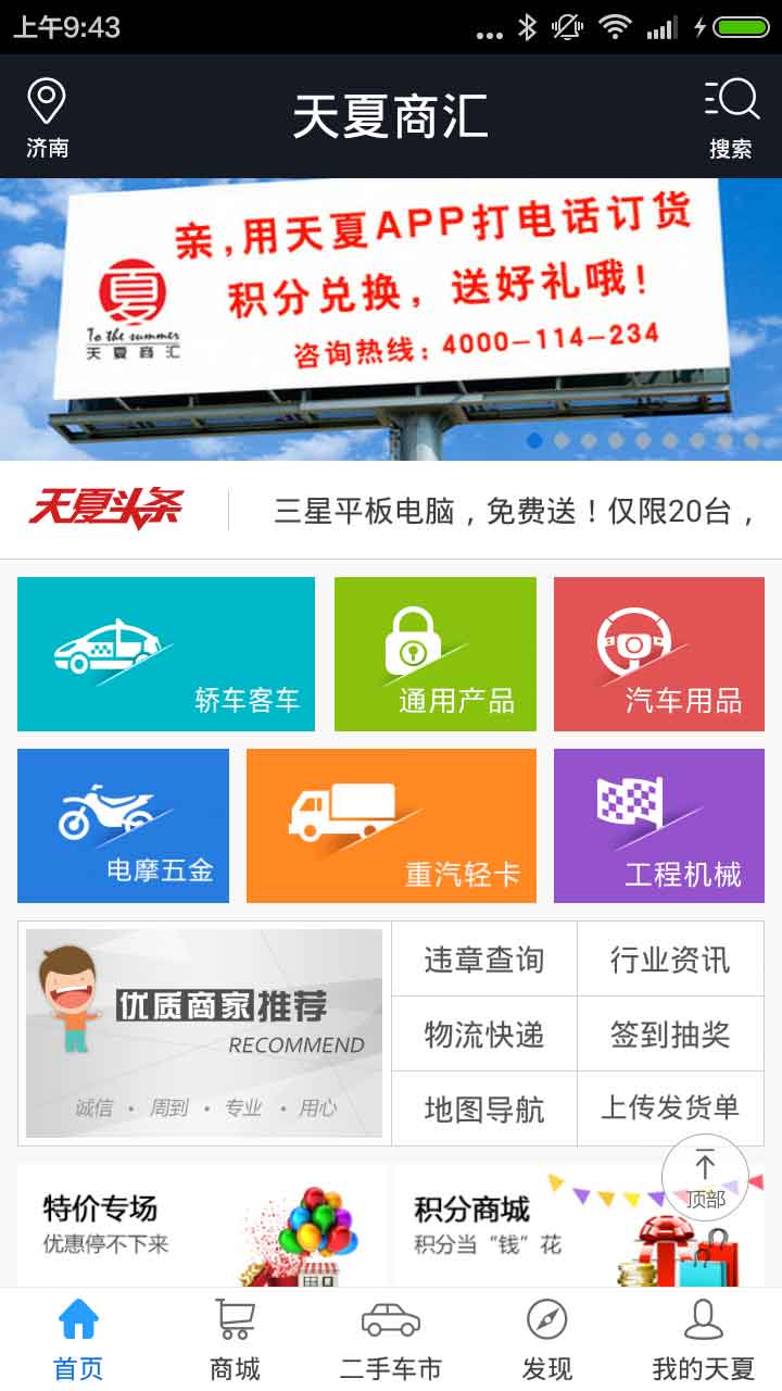 天夏商汇下载2