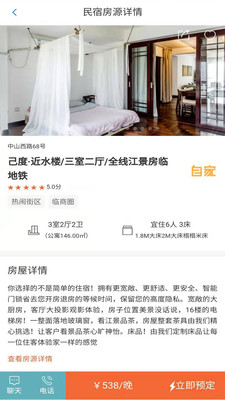 自家民宿app1