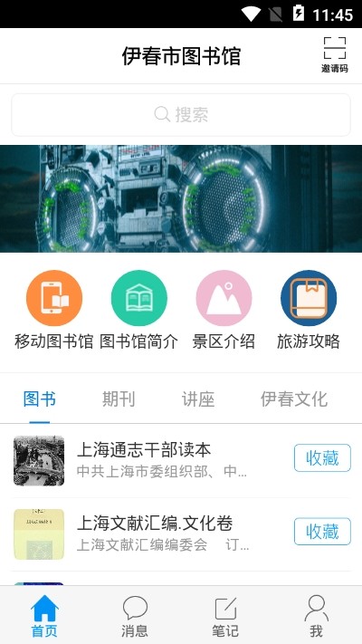 伊春市图书馆app4