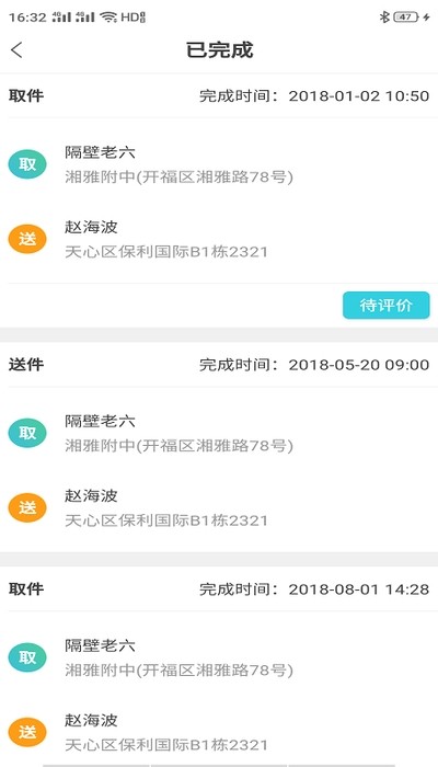 探漾骑手2