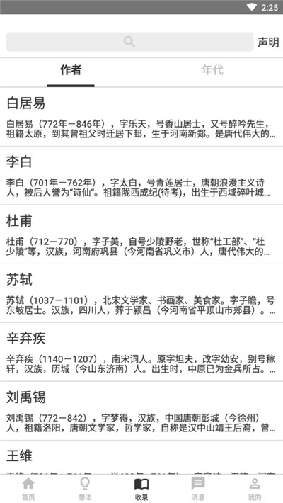 指尖诗词汇1