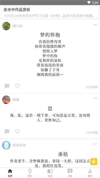 指尖诗词汇2