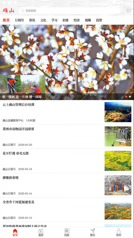 云上确山app1