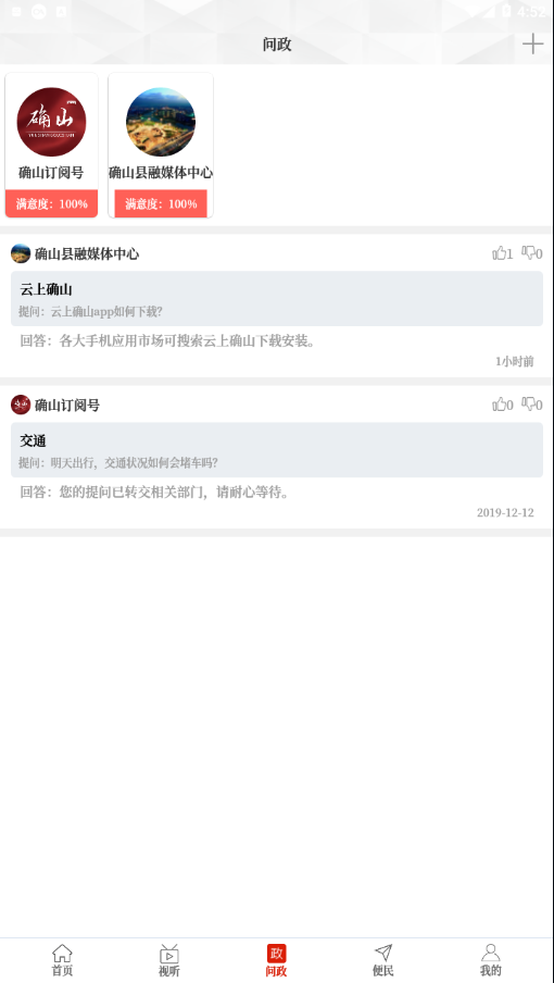 云上确山app3