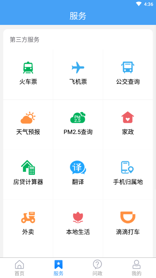爱寒亭手机客户端2