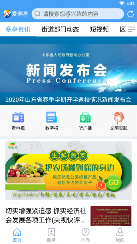 爱寒亭手机客户端1