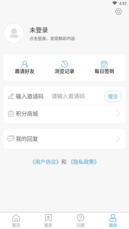 爱寒亭手机客户端3