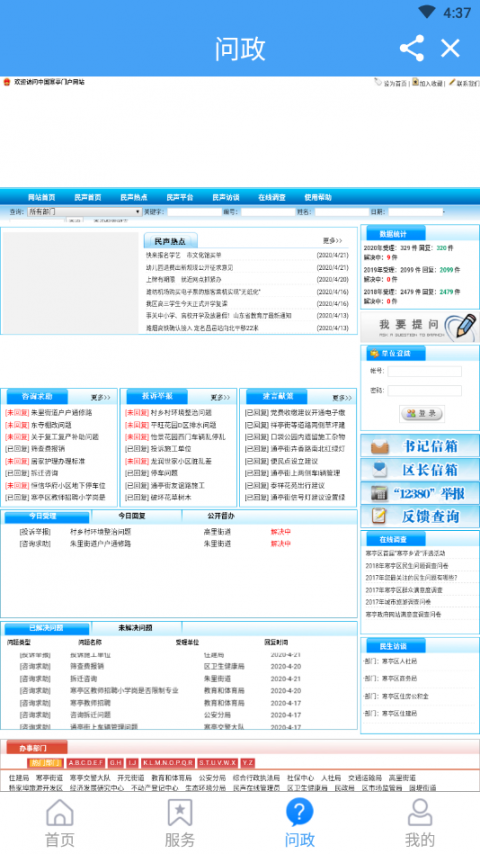 爱寒亭手机客户端4
