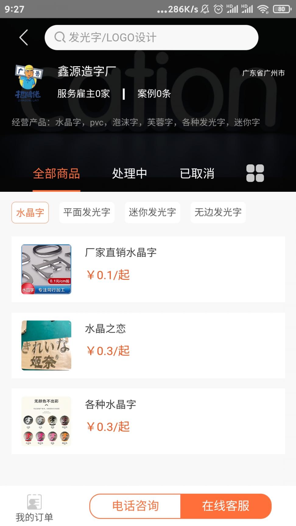 招牌佬app1