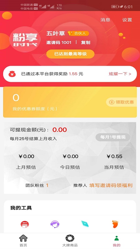 粉享时代3