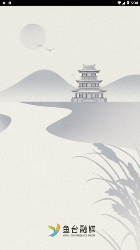 鱼台融媒app1