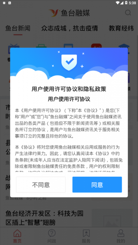 鱼台融媒app2