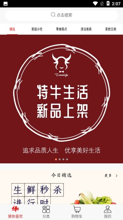 特牛生活3