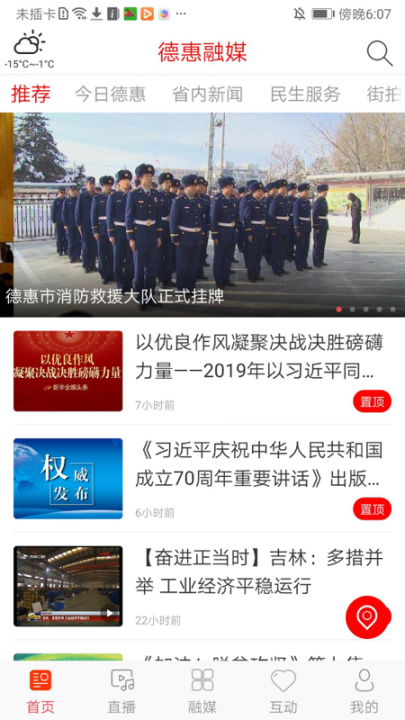 德惠融媒4