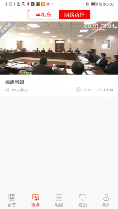 德惠融媒3