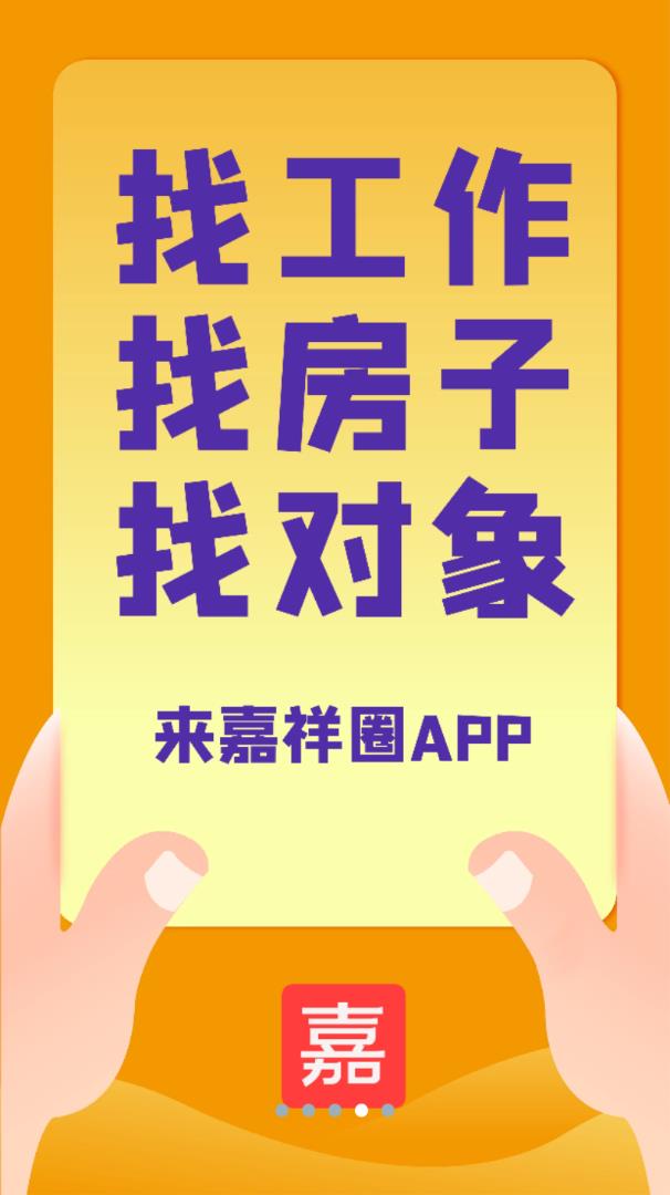 嘉祥圈app4