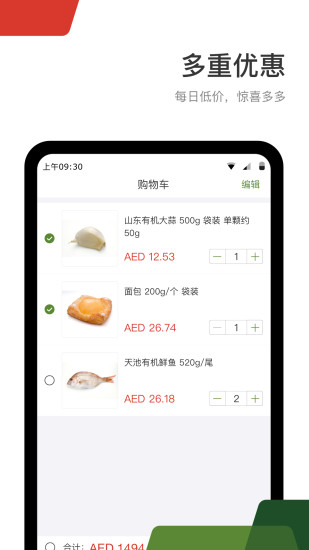 WEMART温超app3