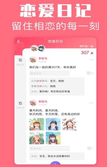 恋爱空间2