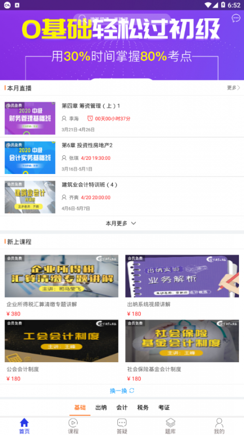 会计教练app2