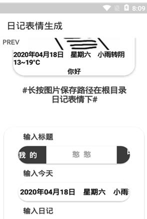 日记生成1