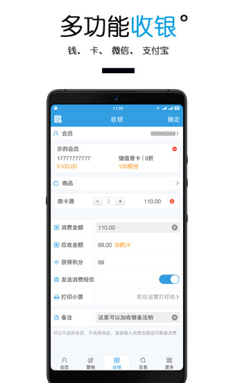 商卡通会员管理app3