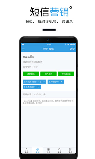商卡通会员管理app2