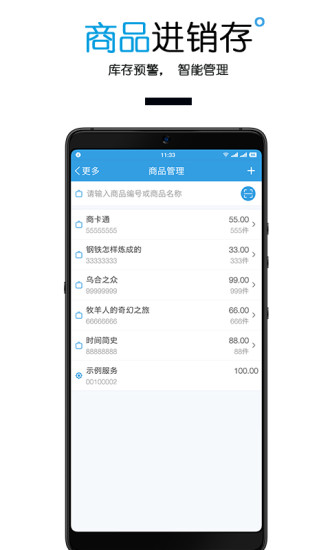 商卡通会员管理app1
