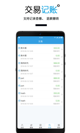 商卡通会员管理app4