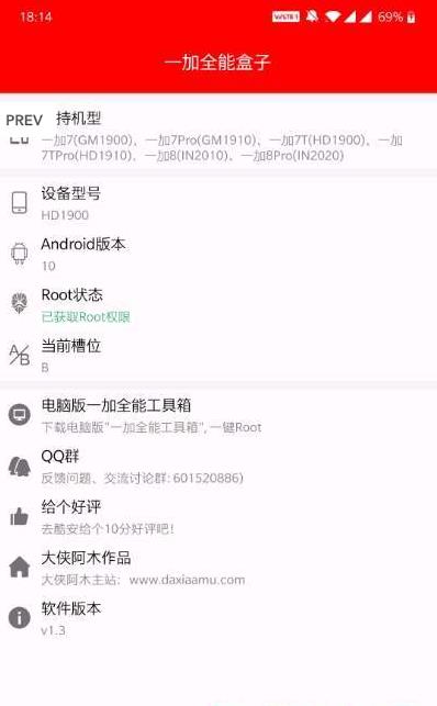 一加全能盒子3