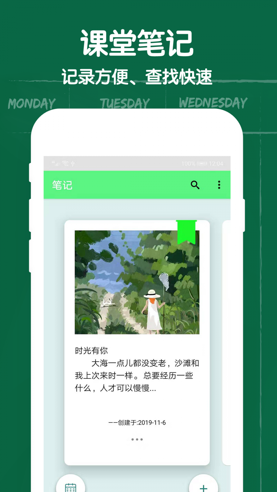 作业课程表app4