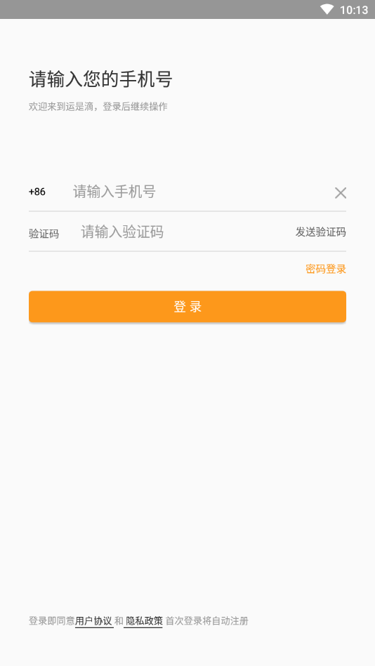 运是滴货主app1
