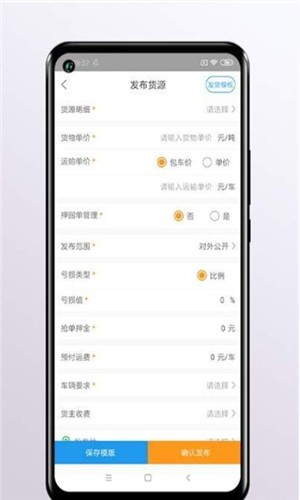 运是滴货主app2
