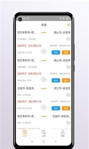 运是滴货主app3