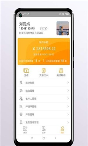 运是滴货主app4